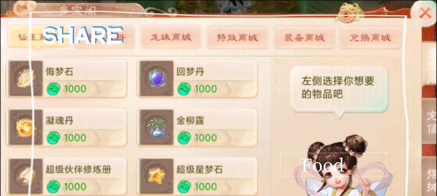 大话西游手游中装备打造仙器的方法是什么？  第2张