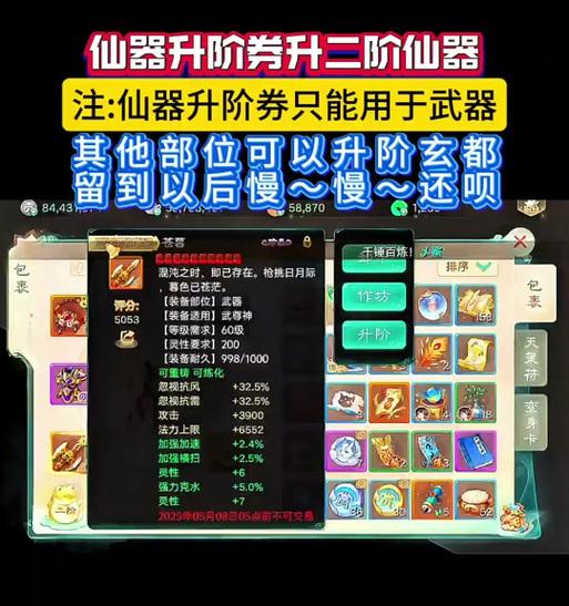 大话西游手游中装备打造仙器的方法是什么？  第3张