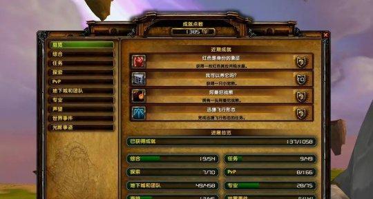 《魔兽世界》声望系统的奥秘解析（深入探索游戏世界中的声望机制）  第3张