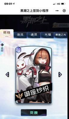 《黑潮之上星海之华卡背获取方式一览》（了解黑潮之上星海之华卡背的获取方式及玩法攻略）  第1张