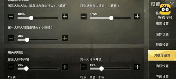 绝地求生瞄准镜亮度如何调整？  第3张