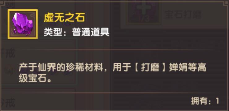 新寻仙宝石强化的方法有哪些？  第2张