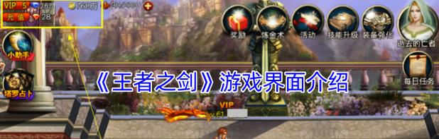 《王者之剑》游戏灵力精华获取指南（掌握关键技巧）  第3张