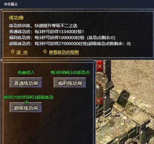 热血传奇游戏内功系统开启步骤是什么？  第1张