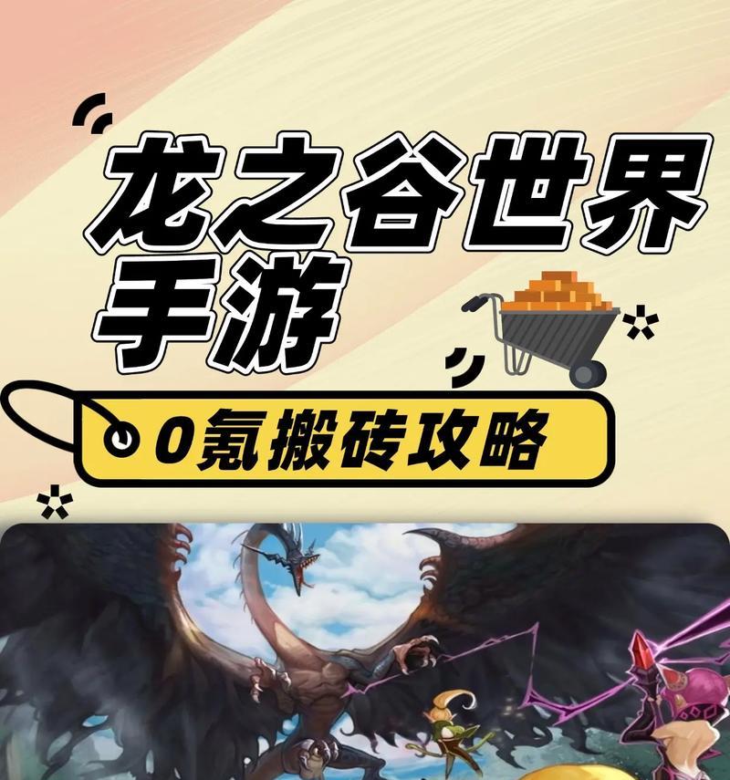 如何在龙之谷中优雅地表达搬砖？  第3张