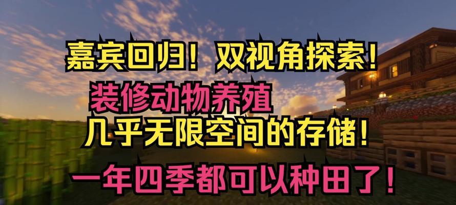 《我的世界》游戏中的高产种田技巧（探索不同农作物的增产秘籍）  第1张