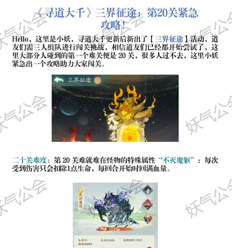 问道绝世寻宝9关的通关秘诀是什么？遇到难关如何应对？  第3张