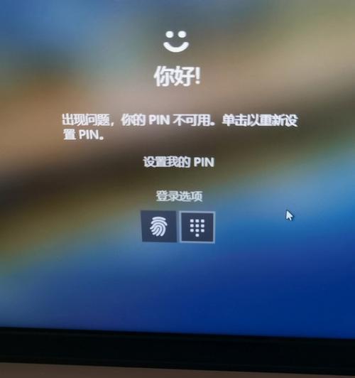 win11开机pin不可用 无法更改pin码(三个经验分享)  第1张