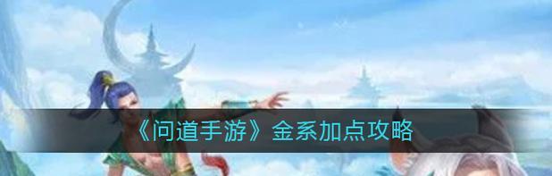 问道手游中金印指定方法是什么？  第2张