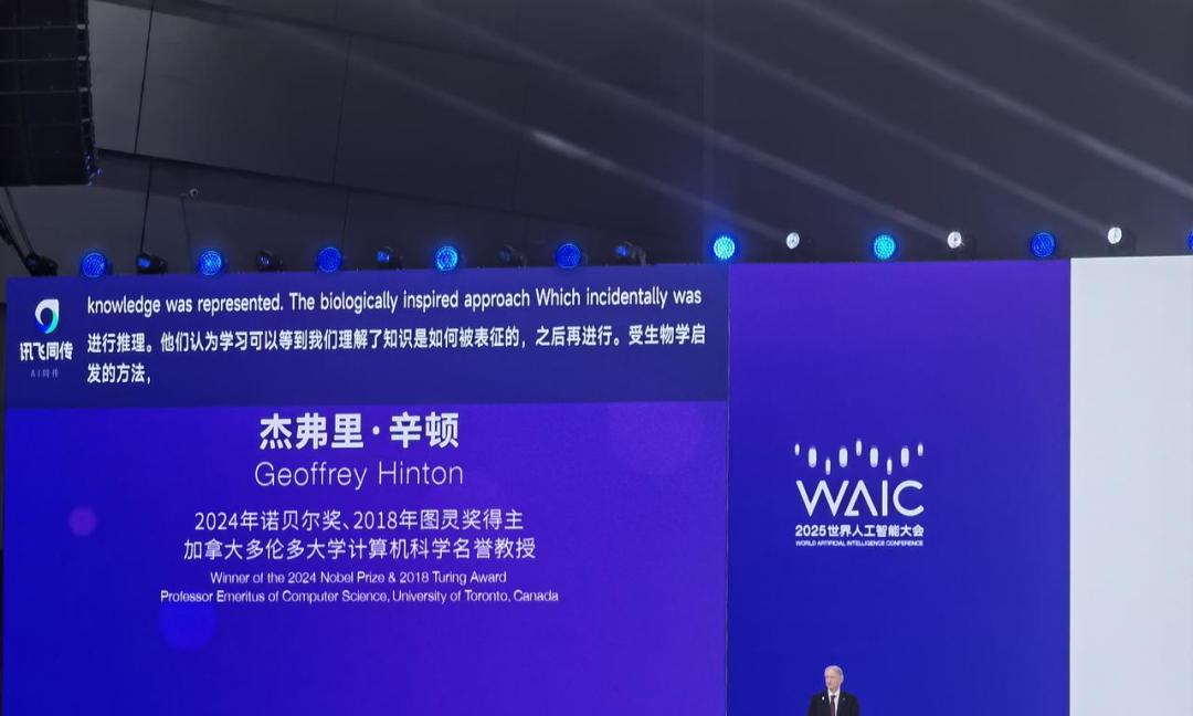 科大讯飞亮相2025世界人工智能大会：全方位展现AI技术创新与产业赋能实力  第2张