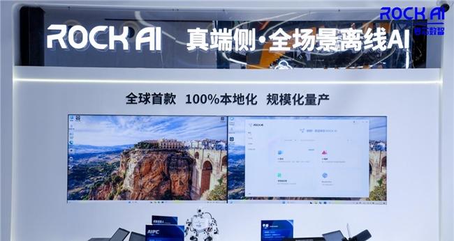 RockAI 亮相 WAIC2025｜以大模型原生记忆和离线智能领跑创新  第3张