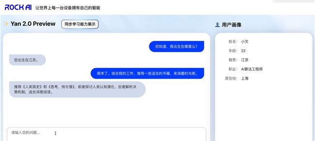 RockAI 亮相 WAIC2025｜以大模型原生记忆和离线智能领跑创新  第2张