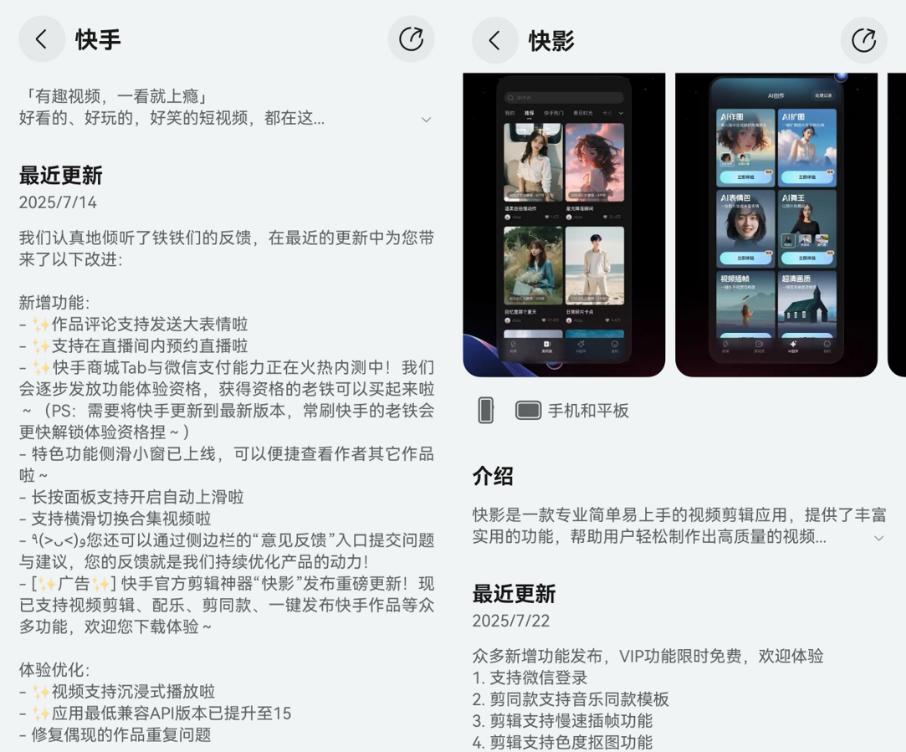 铁铁速看！鸿蒙版快手微信支付火热内测，快影免费资源随心用  第1张