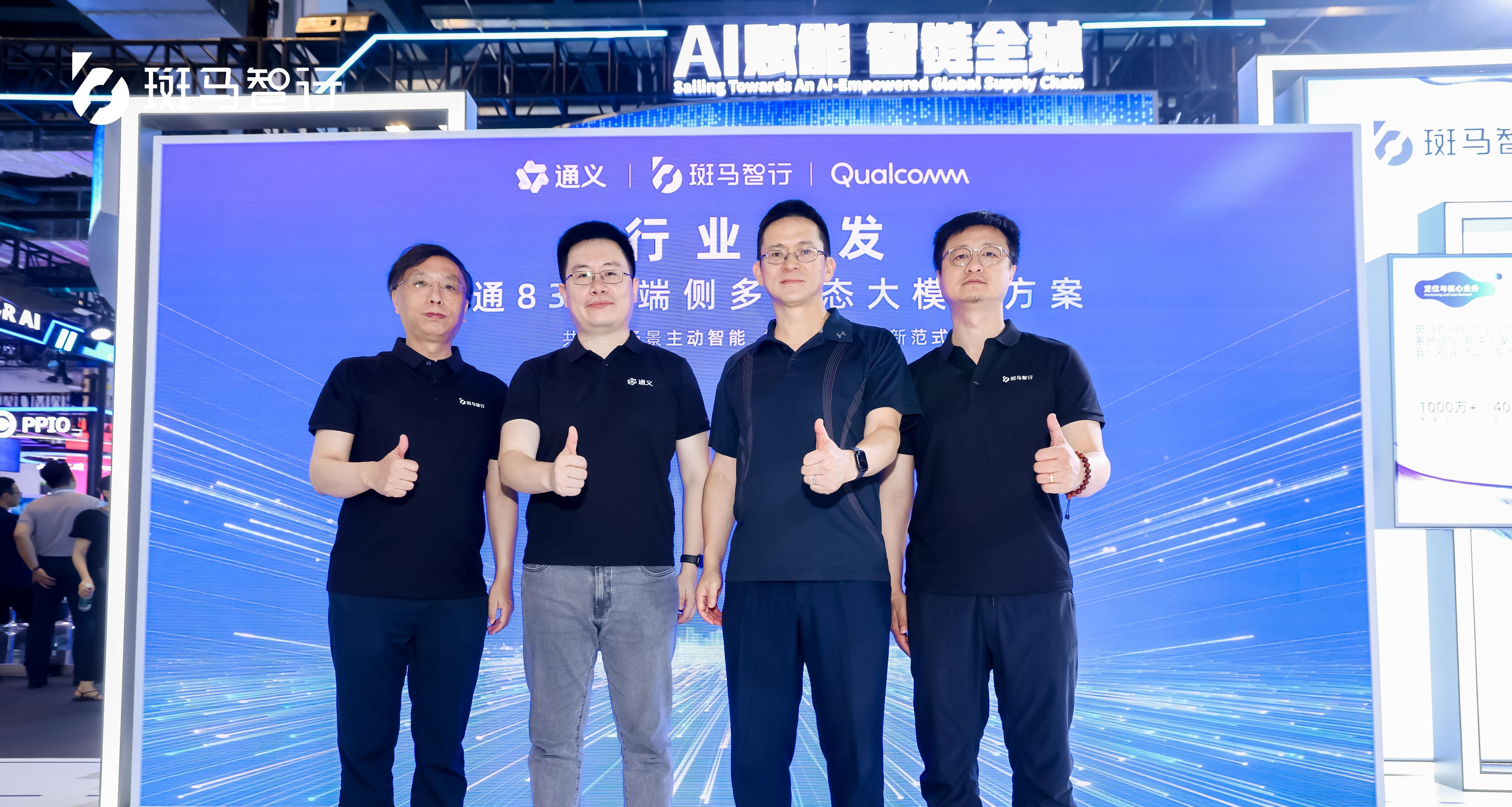 WAIC 2025: 斑马智行元神AI大模型，获全球机构测评第一  第1张