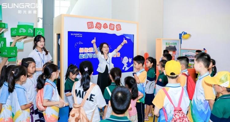 当新能源电站走进科技馆，阳光新能源“追光者节”点燃夏日科学热情  第4张