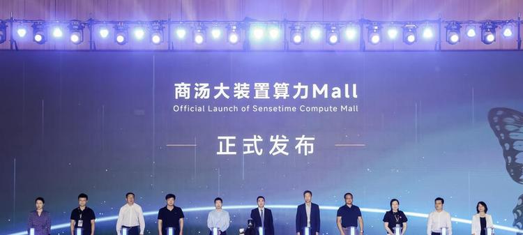 商汤大装置亮相WAIC 2025，多项标志性成果打造AI基础设施新范式  第3张