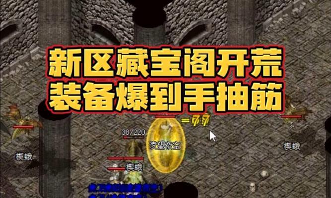 热血传奇藏宝阁的正确路线是什么？  第3张