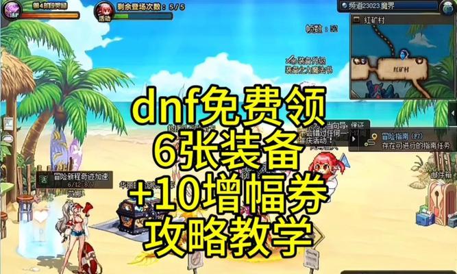 Dnf女鬼剑快速升级攻略(巧用升级券助力升级) 第1张 Dnf女鬼剑快速升级攻略(巧用升级券助力升级) 第1张