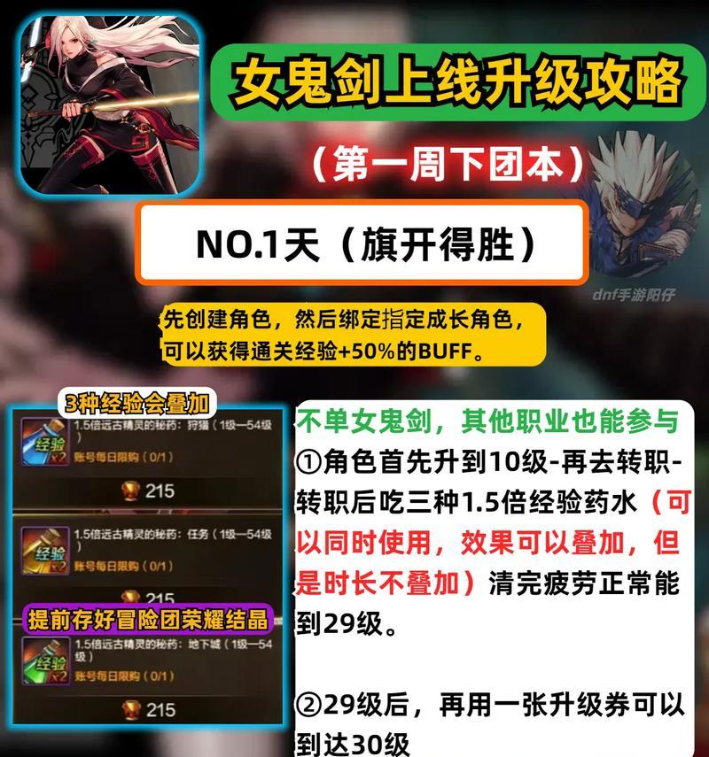 Dnf女鬼剑快速升级攻略(巧用升级券助力升级) 第3张 Dnf女鬼剑快速升级攻略(巧用升级券助力升级) 第3张