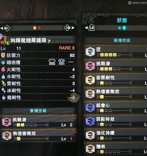 怪物猎人世界（提高恢复速度）  第2张