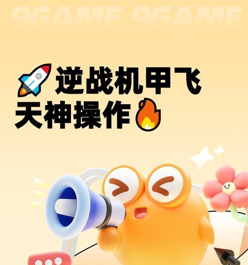 新战甲飞天操作指南是什么？  第1张