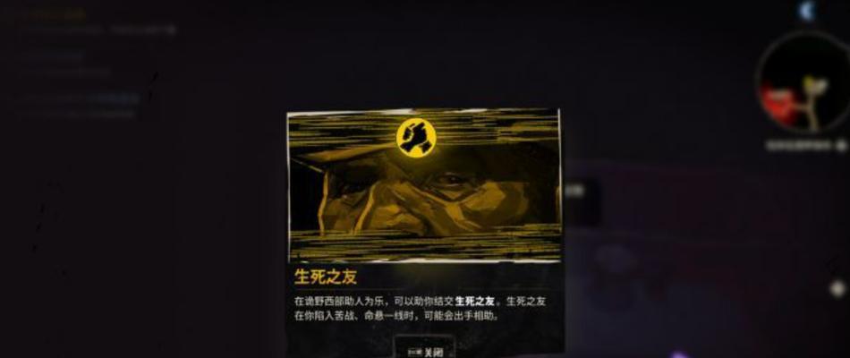 游戏中与NPC成为生死之友的方法（以诡野西部为例）  第3张