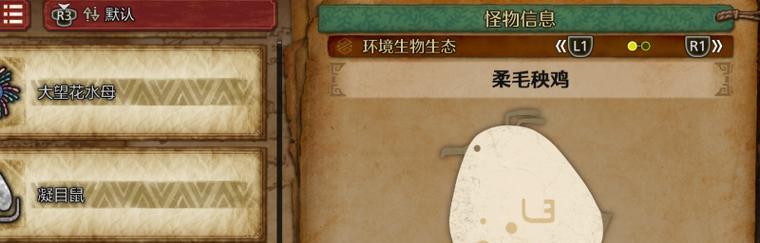 怪物猎人世界柔毛秧鸡任务攻略（怎样抓到柔毛秧鸡）  第1张
