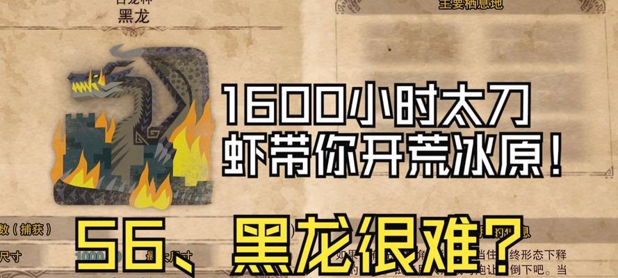 掌握怪物猎人世界冰原太刀居合斩技巧的秘籍（太刀居合斩的技巧和应用）  第3张