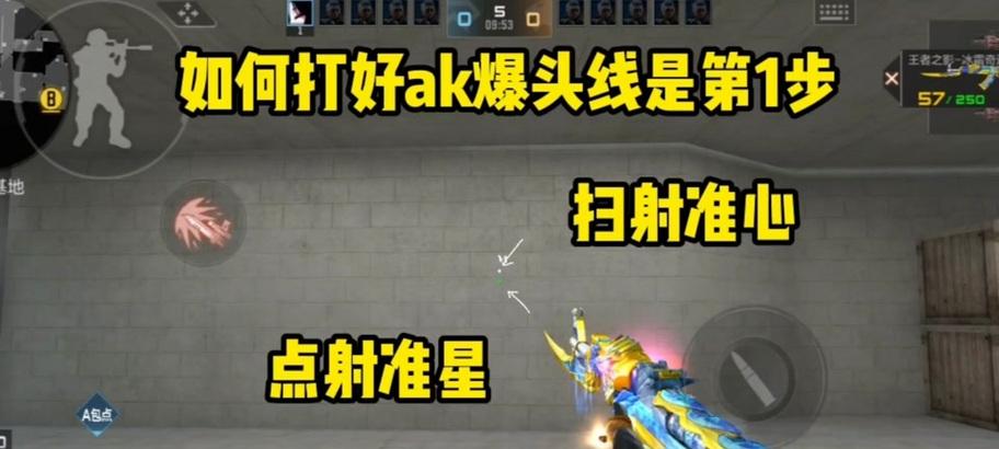 如何在穿越火线中保持开火准星稳定？  第1张