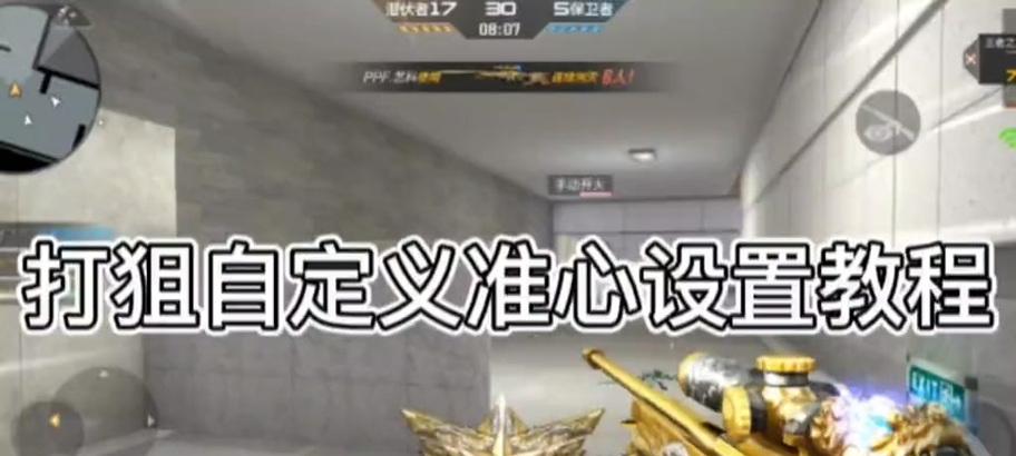 如何在穿越火线中保持开火准星稳定？  第2张