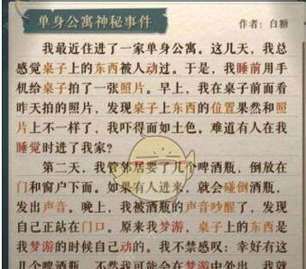 《公寓号码53通关攻略》（从入门到掌握）  第3张