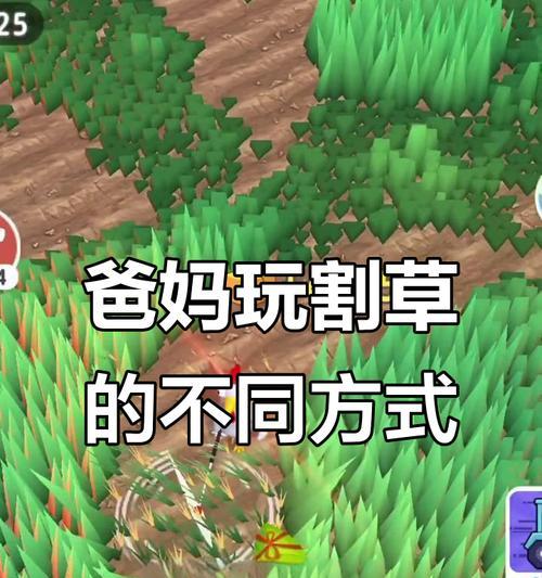 割草大作战攻略(成为割草大师的必备技巧与策略) 第2张 割草大作战攻略(成为割草大师的必备技巧与策略) 第2张