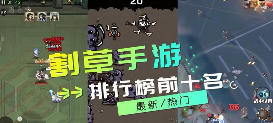 割草大作战攻略(成为割草大师的必备技巧与策略) 第3张 割草大作战攻略(成为割草大师的必备技巧与策略) 第3张